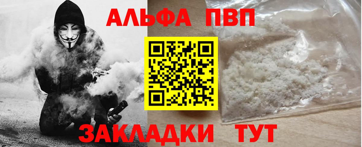 Альфа ПВП  Вход с VPN  Алейск  Alfa_PVP СК КРИС  А ПВП Соль  APVP кристаллы 