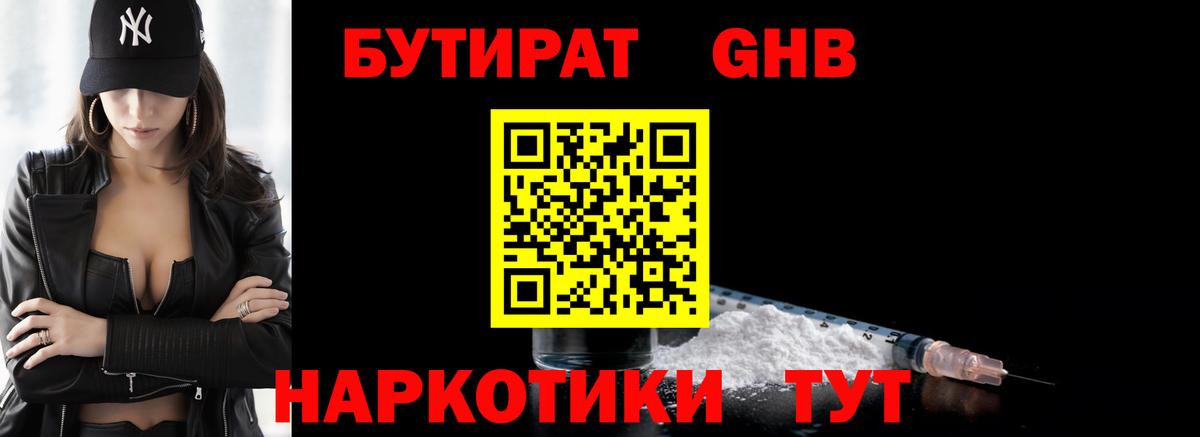 БУТИРАТ буратино Алейск