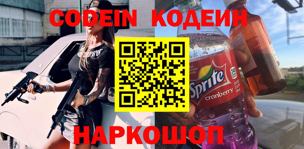 Кодеиновый сироп Lean напиток Lean (лин) Алейск