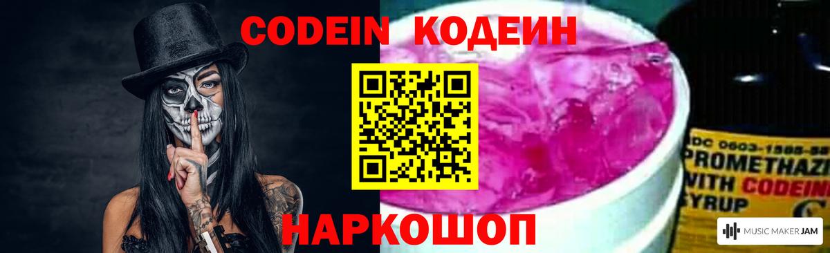 Кодеин напиток Lean (лин)  Вход с VPN  Алейск 