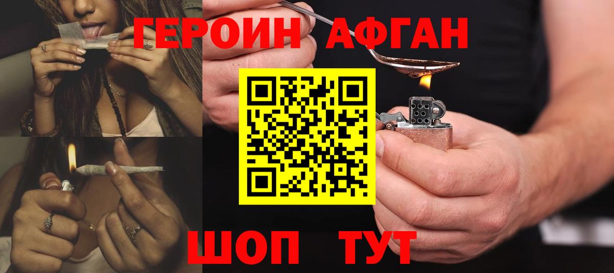 ГЕРОИН хмурый Алейск