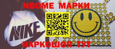 марки nbome Белорецк
